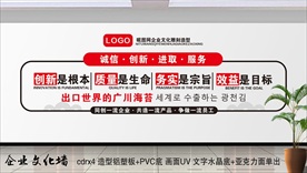 企业文化造型墙