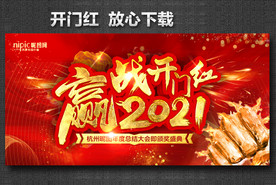开门红海报 开门红背景