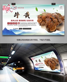 天然牛黄海报灯箱展板展架挂画