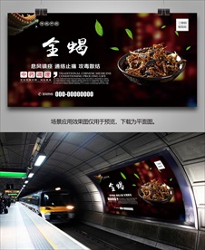 全蝎海报灯箱展板展架挂画单页