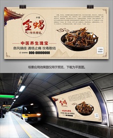中药全蝎海报灯箱展板展架挂画