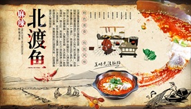 北渡鱼背景墙