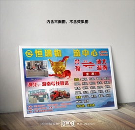 原创大气简约物流宣传海报图片