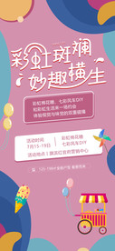 地产彩虹棉花糖活动DIY海报