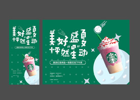 地产盛夏暖冬星巴克活动背景桁架