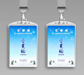 冰雪工作证