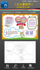 九九重阳节敬老手抄报小报