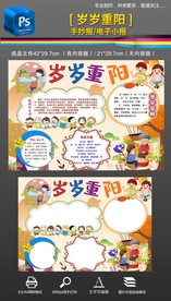 九九重阳节传统习俗手抄报小报