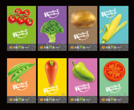 蔬菜海报
