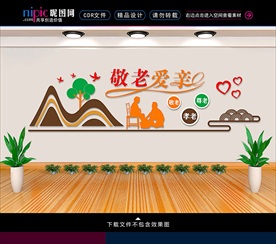 敬老文化墙