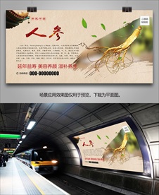 正宗野山参海报灯箱展板展架挂画