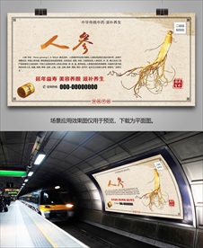 中药材人参海报灯箱展板展架挂画