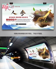 野生人参海报灯箱展板展架挂画