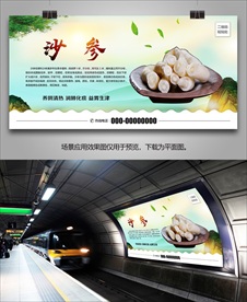 野生沙参灯箱海报展板挂画单页