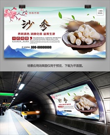 野生沙参海报灯箱展板展架挂画