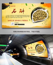 石斛宣传海报灯箱展板展架挂画