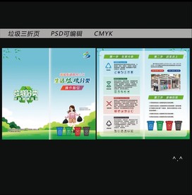 垃圾分类折页