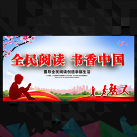 书香中国