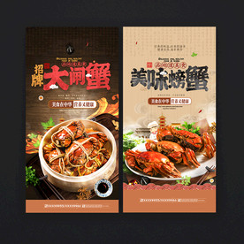 大闸蟹海报 螃蟹海报