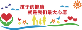 孩子的健康