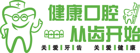 健康口腔从齿开始