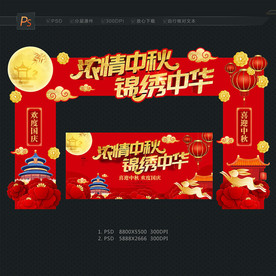 中秋国庆门头 拱门
