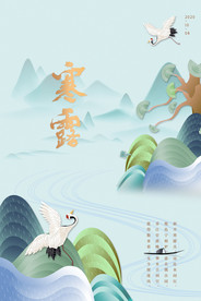 寒露