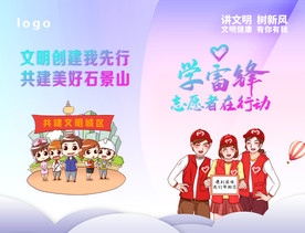 学雷锋 志愿者 共建文明城区