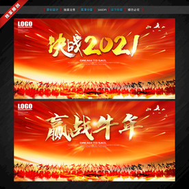 2021年 牛年年会背景