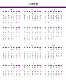 2021年日历矢量可编辑模板