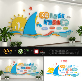 关爱儿童成长校园文化墙