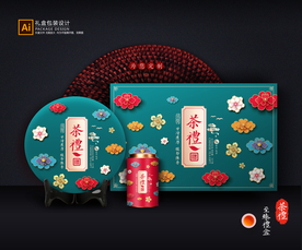 茶叶包装 茶叶礼盒