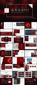 红色活动PPT