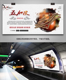 五加皮灯箱海报展板展架挂画单页