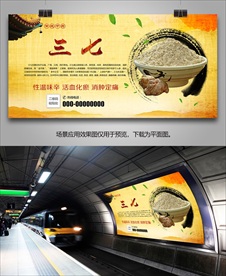 三七粉海报灯箱展板展架挂画单页