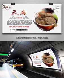 天麻灯箱海报展板展架挂画单页