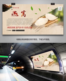 燕窝灯箱海报展板展架挂画单页