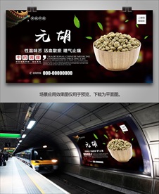 元胡海报灯箱展板展架挂画单页