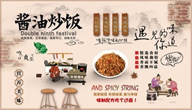 酱油炒饭背景墙