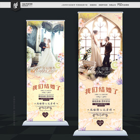 结婚展架