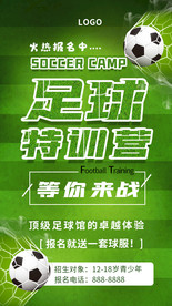 足球训练营海报