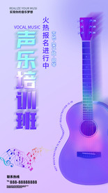 少儿音乐培训班辅导班招生海报