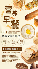 营养早餐海报
