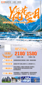 云南旅游海报 玉龙雪山海报