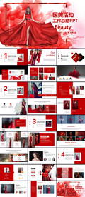 红色医美活动PPT