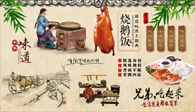 烧鹅饭背景墙