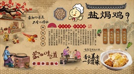盐焗鸡背景墙