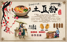 中国风土豆粉美食工装背景墙