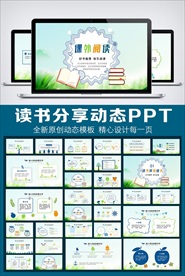 课外阅读动态PPT模板