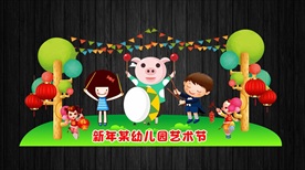 新年中小学幼儿园艺术节舞台背景